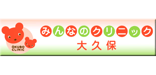 みんなのクリニック大久保ロゴ