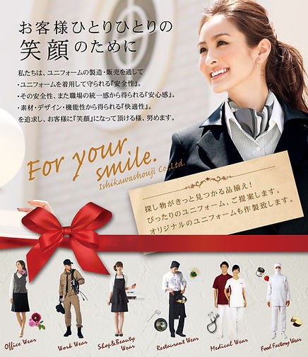 ユニフォーム