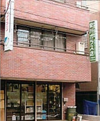 安川ガラス店外観