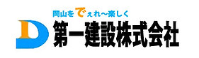 第一建設株式会社ロゴ