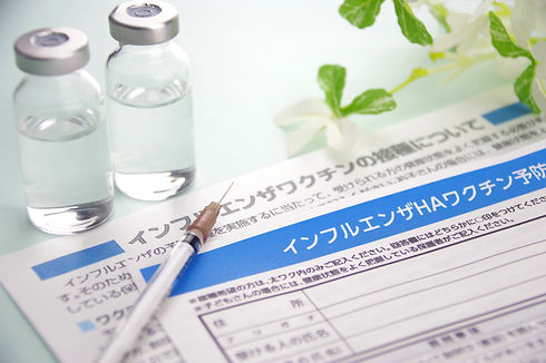 予防接種