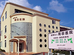 岡田医院外観
