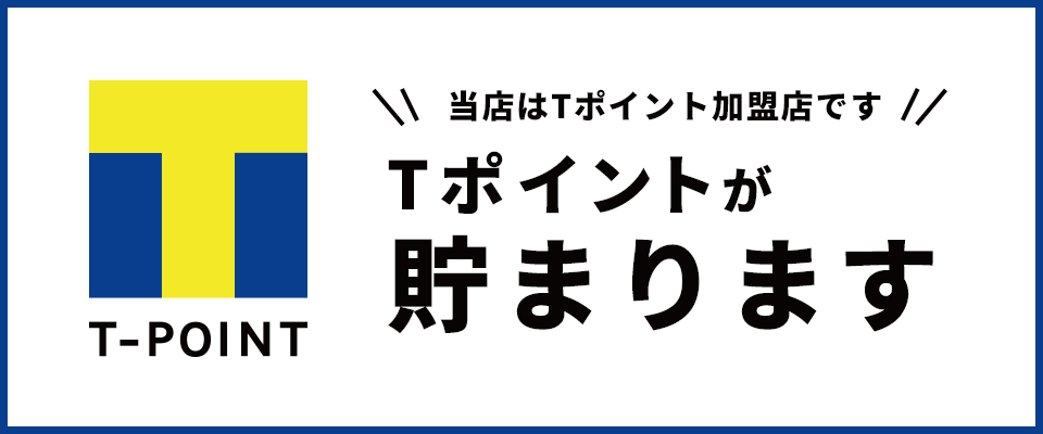 Tポイント