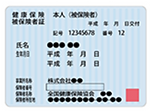 健康保険証