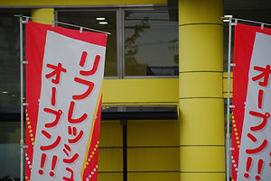 のぼり