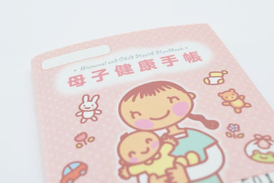 母子手帳