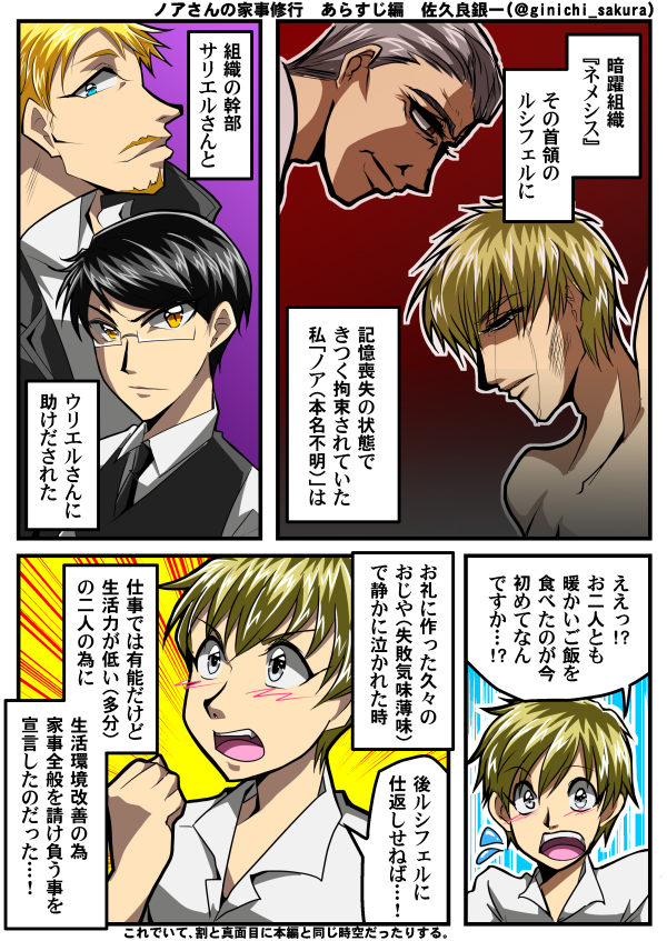 ノアさんの家事修行「あらすじ編」