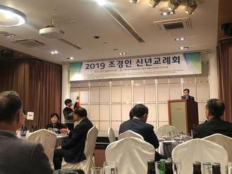 2019 조경인 신년교례회