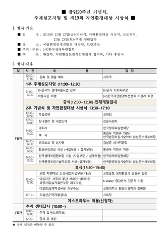 (사)한국생태복원협회 창립20주년 기념식