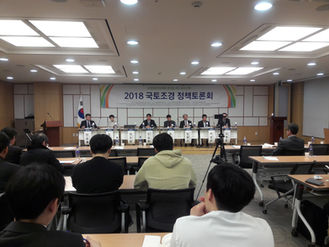 2018 국토조경 정책토론회 참석