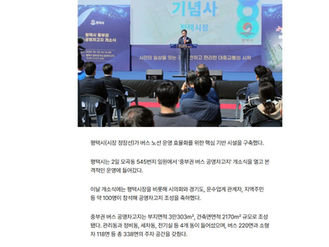 평택시 중부권 버스공영차고지 개소식