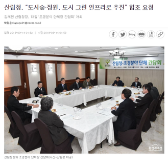 산림청 - 조경분야 단체 간담회