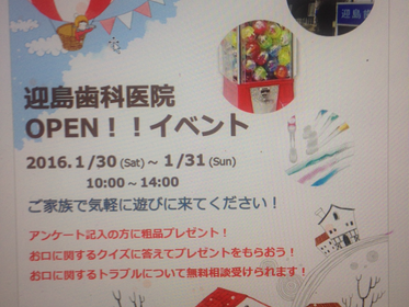 迎島歯科医院OPENイベント開催
