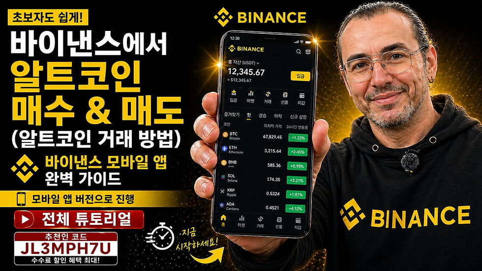 바이낸스 모바일 앱에서 암호화폐(알트코인)를 사고파는 방법 (초보자를 위한 쉬운 튜토리얼)