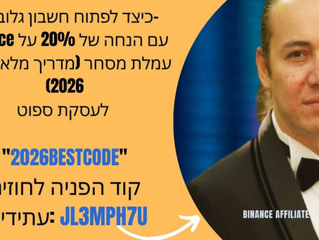 כיצד לפתוח חשבון גלובלי ב-Binance עם הנחה של 20% על עמלת מסחר (מדריך מלא לשנת 2026)