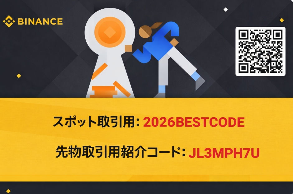 スポット取引2026BESTCODE、先物紹介コード:JL3MPH7U