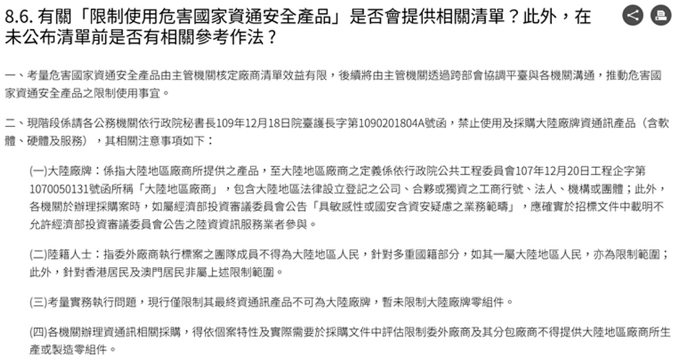 資料來源:數位發展部資通安全署