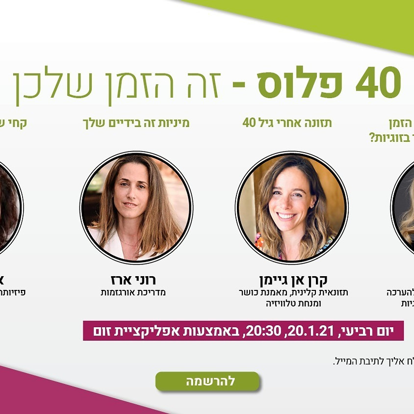 ארבעים פלוס - זה בשבילך