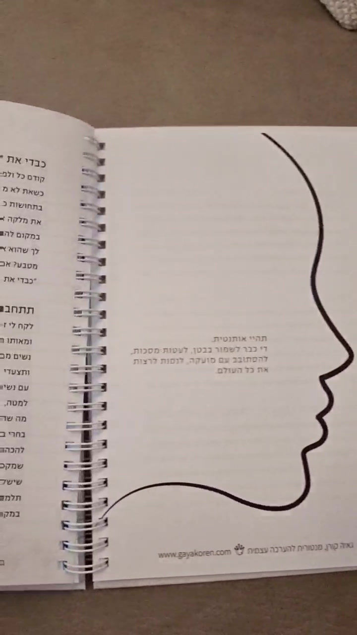 תמונה ממוזערת: ספר ומחברת באריזה חגיגית