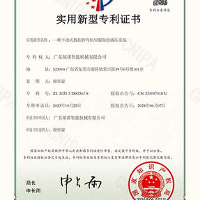 铱诺获得伺服泵控液压系统实用新型专利证书
