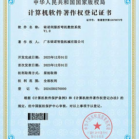 铱诺智能机械取得软件著作权登记证书