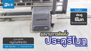 Installation results Phatra View Village Installation of sliding door motor model 1000 AC