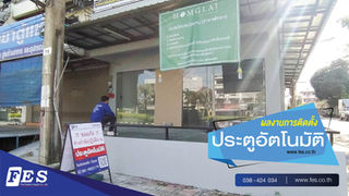 ผลงานการติดตั้ง ร้านหอมไกล งานติดตั้งประตูออโต้ดอร์ รุ่น มีจอ LED