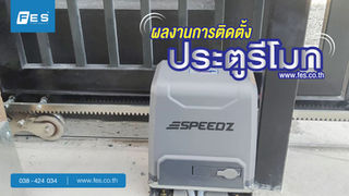 ผลงานการติดตั้ง โกดังศรีราชา งานติดตั้งมอเตอร์บานเลื่อนรุ่น 1000 AC