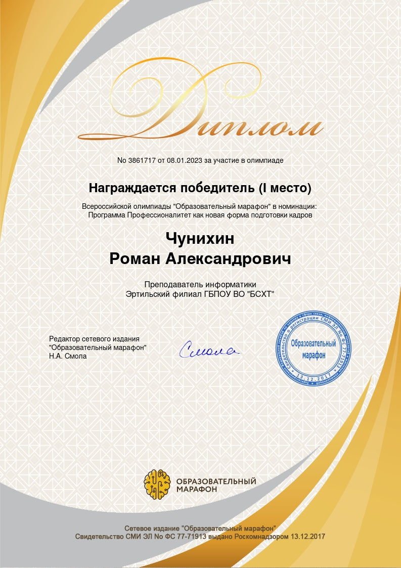 2023 Диплом Профессионалитет