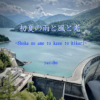 初夏の雨と風と光-Shoka no ame to kaze to hikari-.jpeg