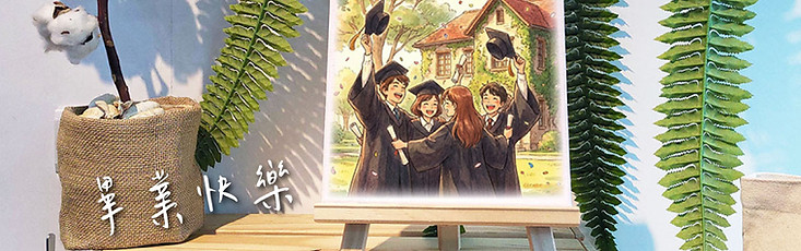 2026-畢業季第一波-獨立頁Banner.jpg