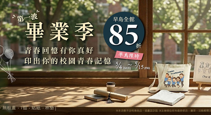 2026-畢業季第一波-官網、Google、FB- 520x1200_官網、Google、FB- 520x1200.jpg