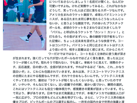 ピックルボール