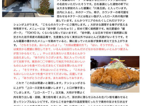 とんかつ 川島五郎