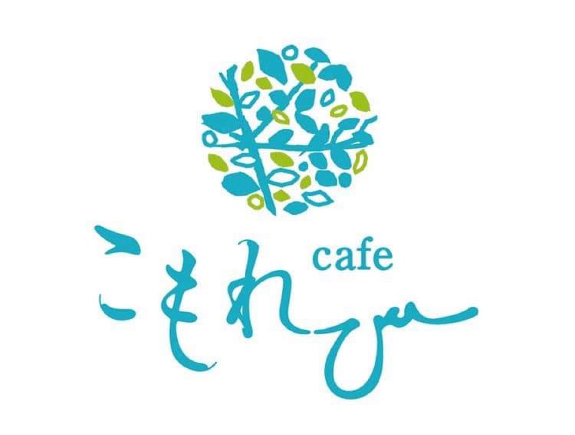 執筆者の写真: cafe こもれび