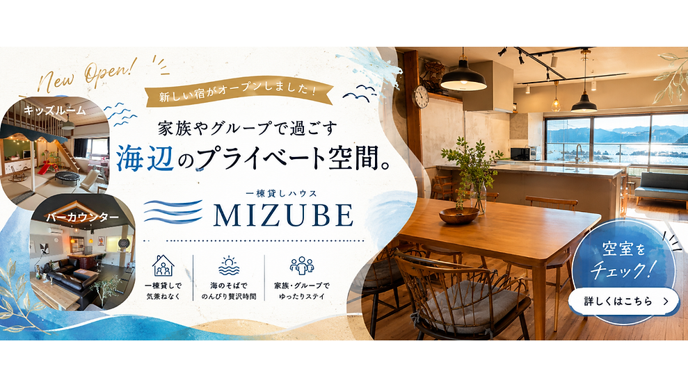一棟貸しハウス MIZUBE バナー