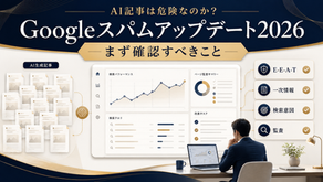 Googleスパムアップデート2026年6月版｜AI記事を量産してきた事業者が今すぐ確認すべきこと