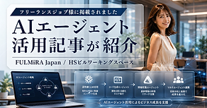 HSビルワーキングスペースの最新ブログ