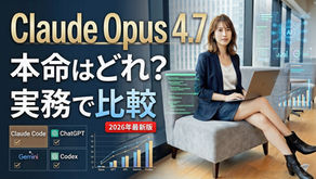 【2026年4月】Claude Opus 4.7・ChatGPT・Gemini 実務比較——Claude Code・Codex・Gemma  4まで含めてHSビルが現場から解説