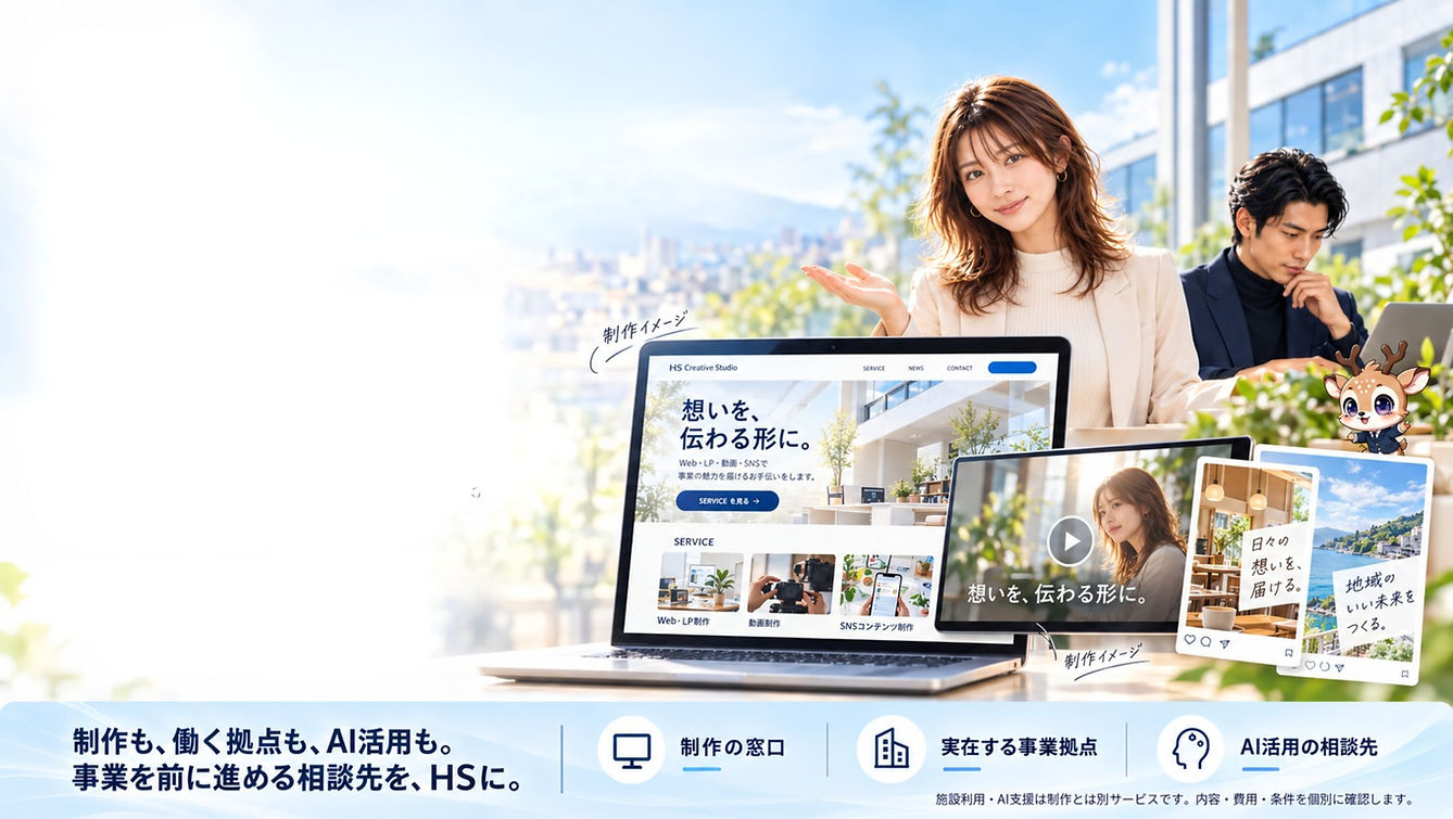 奈良・大和西大寺のHS Creative Studioによる制作相談のイメージ。Webサイト・LP、動画、SNSの制作例と、HSを窓口に専門クリエイターと進める支援を紹介。