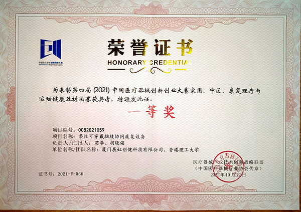 第四届中国医疗器械创新创业大赛-总决赛一等奖(1).jpg