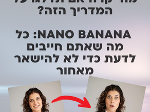 מדריך Nano Banana של Gemini