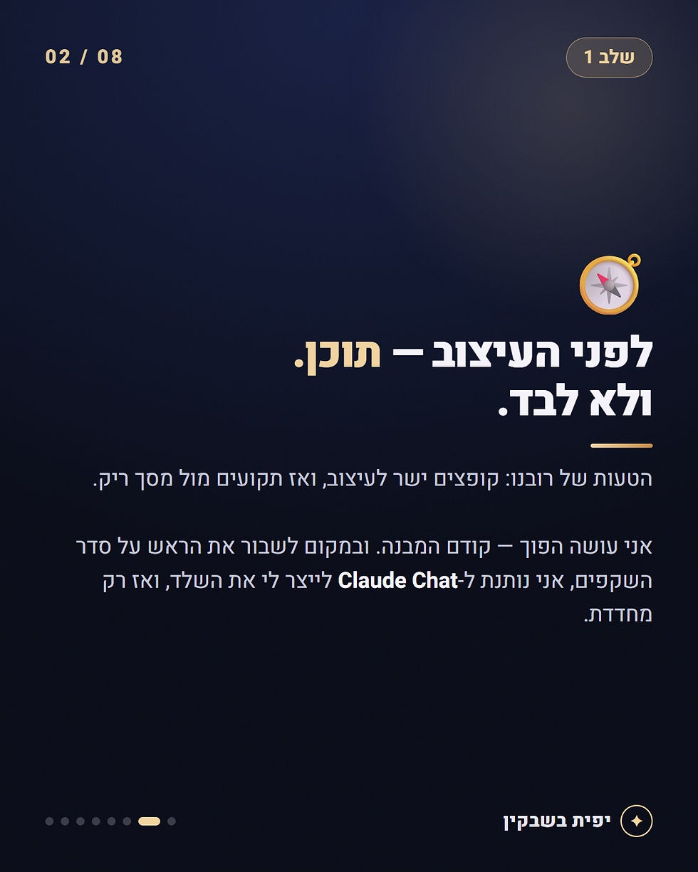 לפני העיצוב - תוכן. ולא לבד
