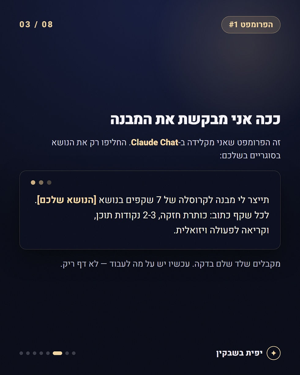 ככה אני מבקשת את המבנה