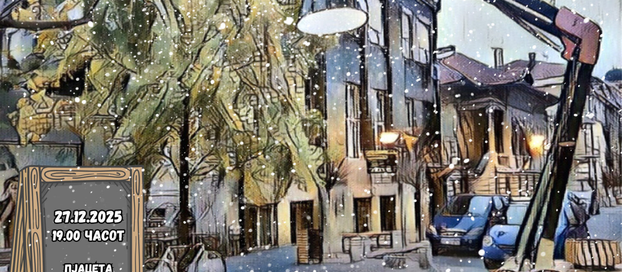 „Џез под ламба“ повторно во Центар, магична божиќна атмосфера со Мартина Елиора и нејзиниот бенд