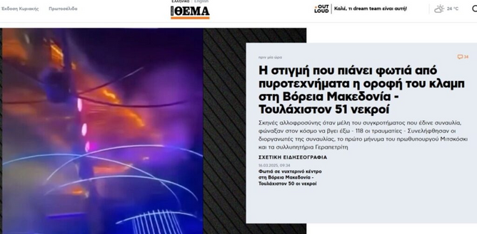 Сите познати светски медиуми известуваат за трагедијата во Македонија