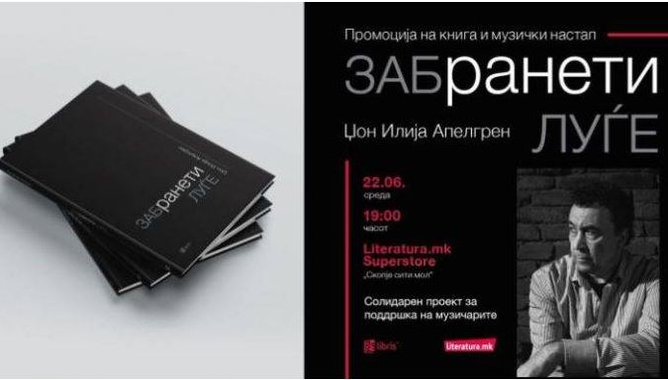 Музичка промоција на „Забранети луѓе“ од џез-вокалистот Џон Илија Апелгрен