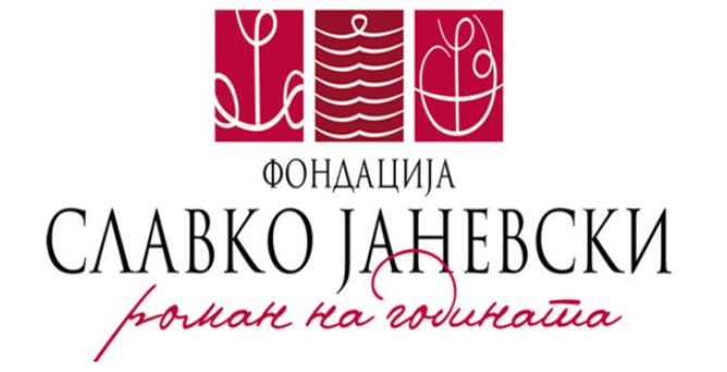 Десет романи во конкуренција за наградата „Роман на годината“