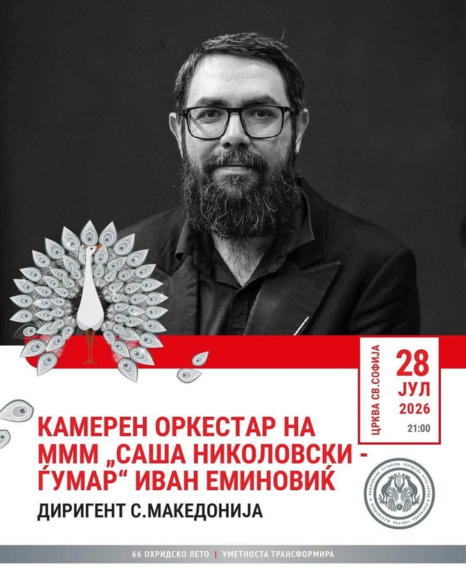 Камерниот оркестар на МММ вечерва на „Охридско лето“