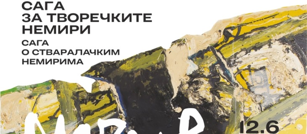 Изложба на колекционерски дела од Петар Мазев во Белград